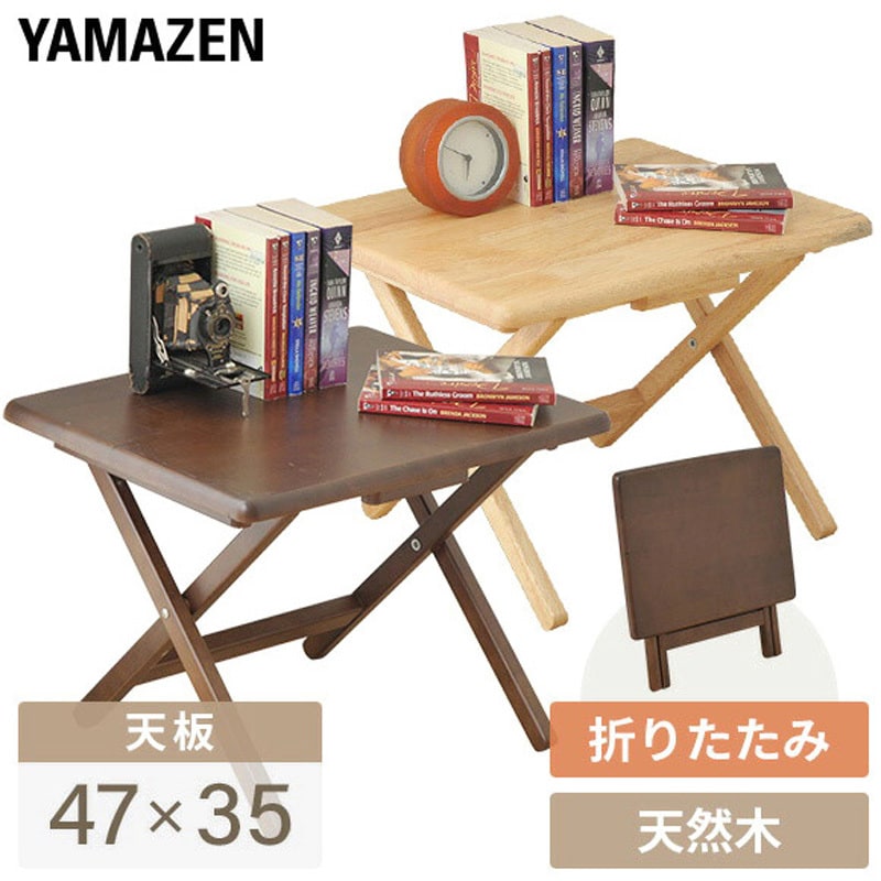 STR-50L(NA) 天然木 折りたたみサイドテーブル YAMAZEN(山善) 高