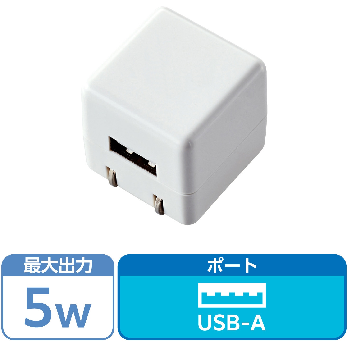 AVS-ACUAN007WH スマホ充電器 AC充電器 1A出力 USB×1ポート 小型 USB