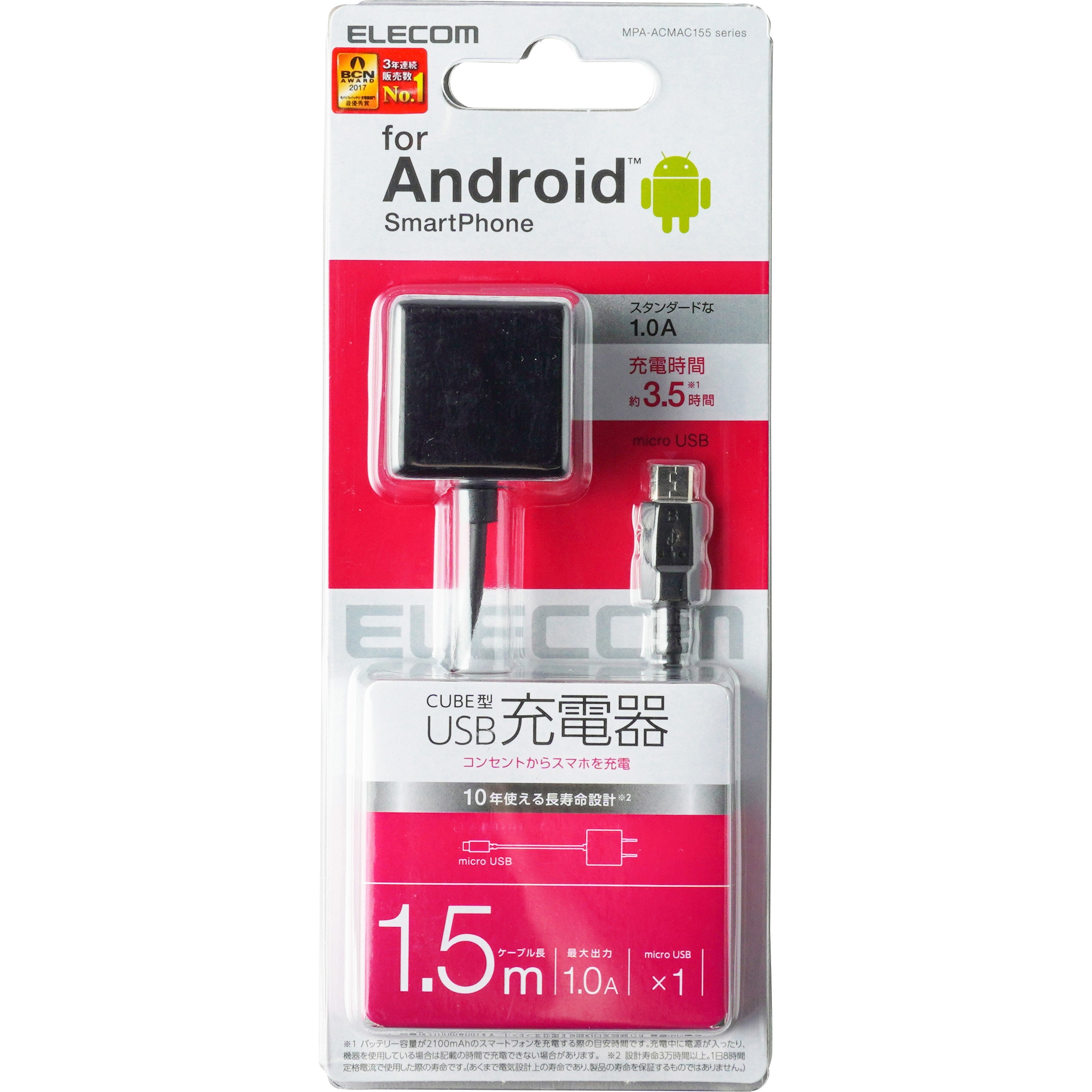 スマホ充電器 AC充電器 microB ケーブル一体型 1A出力 1年保証