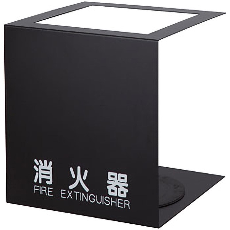 MH-1280C ひけし 消火器ボックス 据置タイプ 1台 満点商会 【通販モノタロウ】