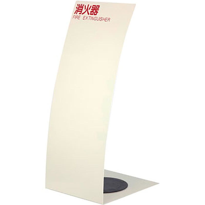 MH-1840IV ひけし 消火器ボックス 据置タイプ 1台 満点商会 【通販モノタロウ】