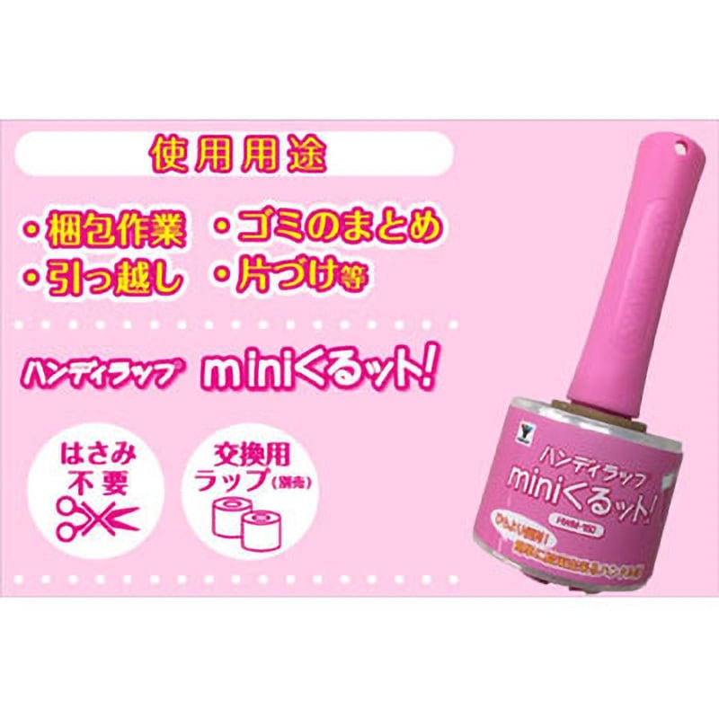 HWM-150 ハンディラップ miniくるット 1個 YAMAZEN(山善) 【通販