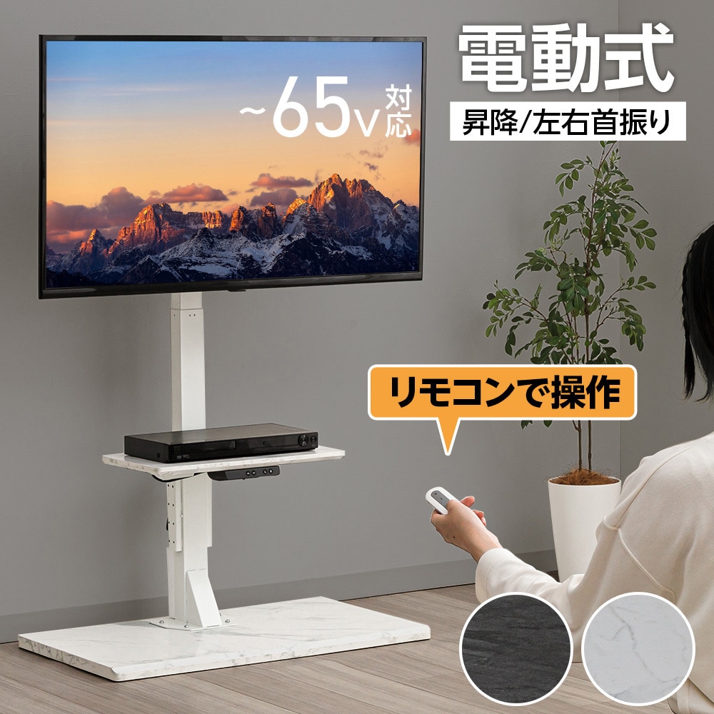 LLT-SW7545G(CEK) 電動昇降テレビスタンド電動昇降&電動首振りタイプ