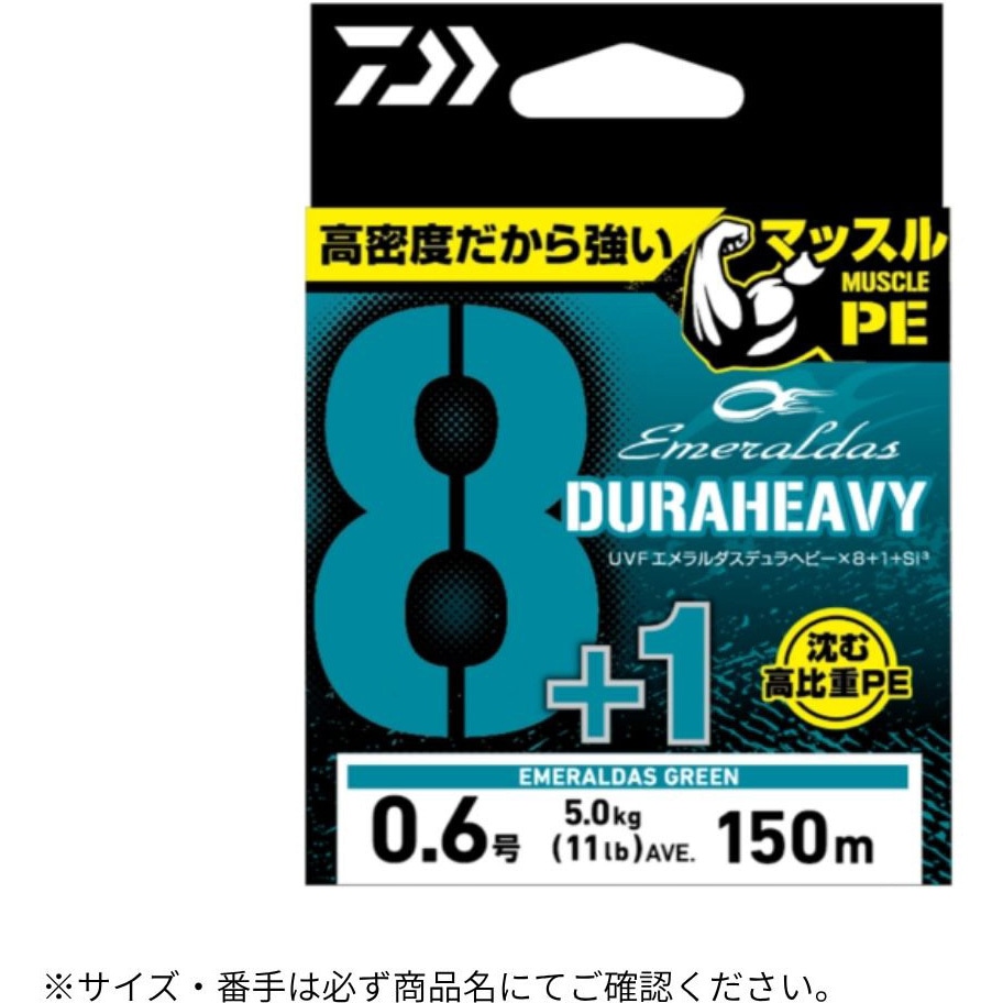 ダイワ エメラルダス SS III 0.8号 150m2つ 200m1つ ダイワ エメラルダス SS III 0.8号 150m2つ 200m1つ ダイワ