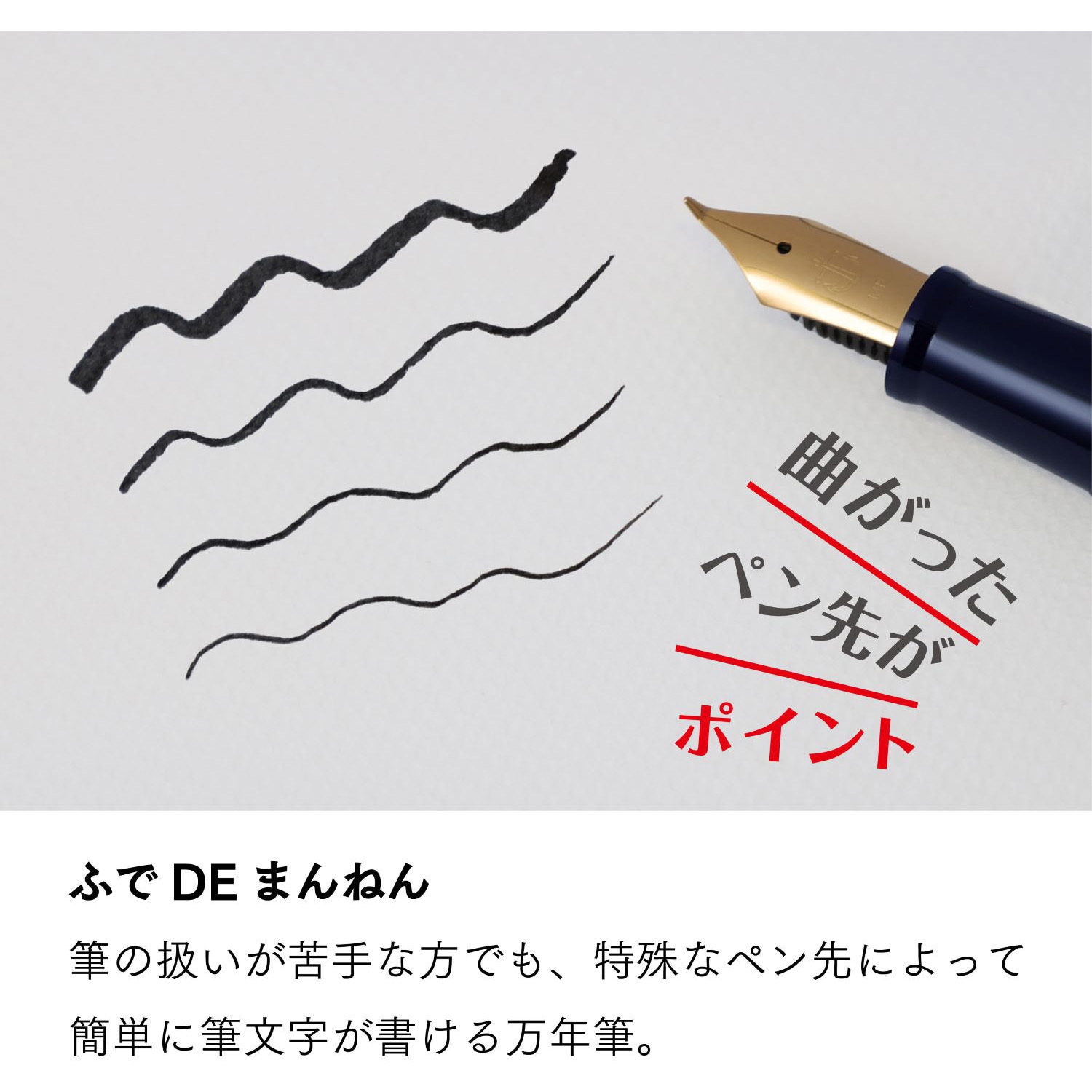 YUページとなります。 120150040 ふでDEまんねんパック 紺 セーラー万年筆 特殊ペン
