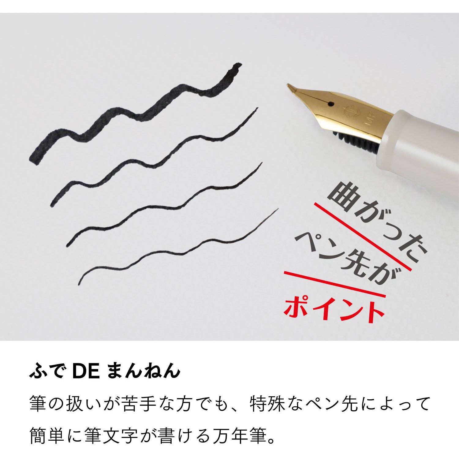 120150010 ふでDEまんねん パール 万年筆 セーラー万年筆 特殊ペン
