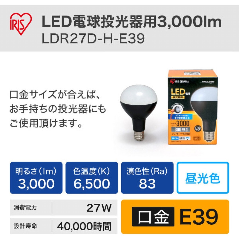 新品 IRIS OHYAMA LED電球 投光器用 3000lm  LDR27D-H-E39 ×３個セット Amazon | アイリスオーヤマ LED電球 投光器用 3000lm LDR25D-H-E39-E