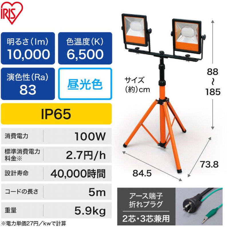 LWT-10000ST LEDスタンドライト ワークライト 三脚式 アイリスオーヤマ 電源タイプ3極防水プラグ 明るさ10000Lm コード長5m -  【通販モノタロウ】