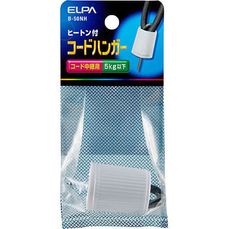 B-50NH コードハンガー 1個 ELPA 【通販モノタロウ】 B-50NH コードハンガー 1個 ELPA 【通販モノタロウ】