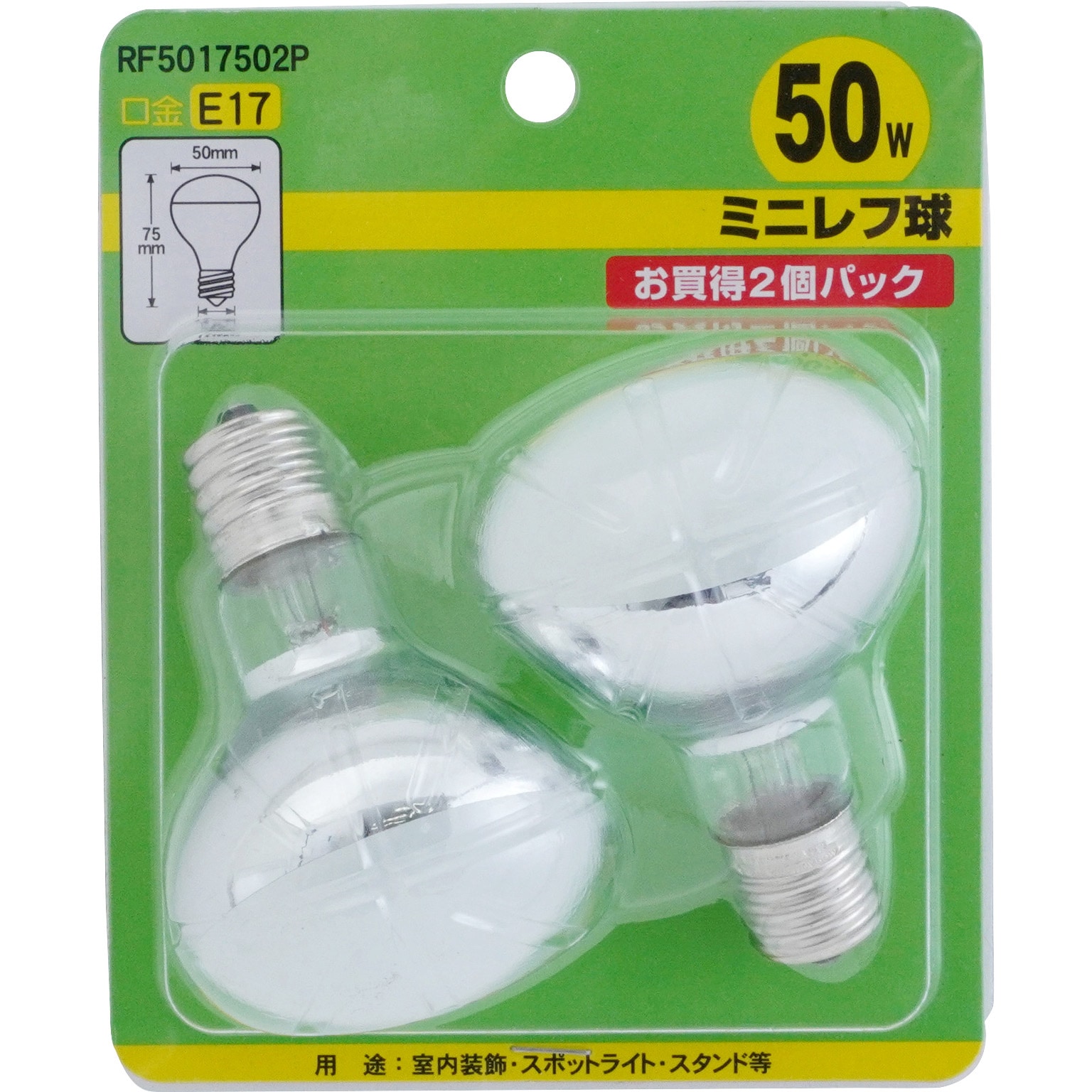 RF5017502P ミニレフ球50W YAZAWA(ヤザワコーポレーション) 口金E17
