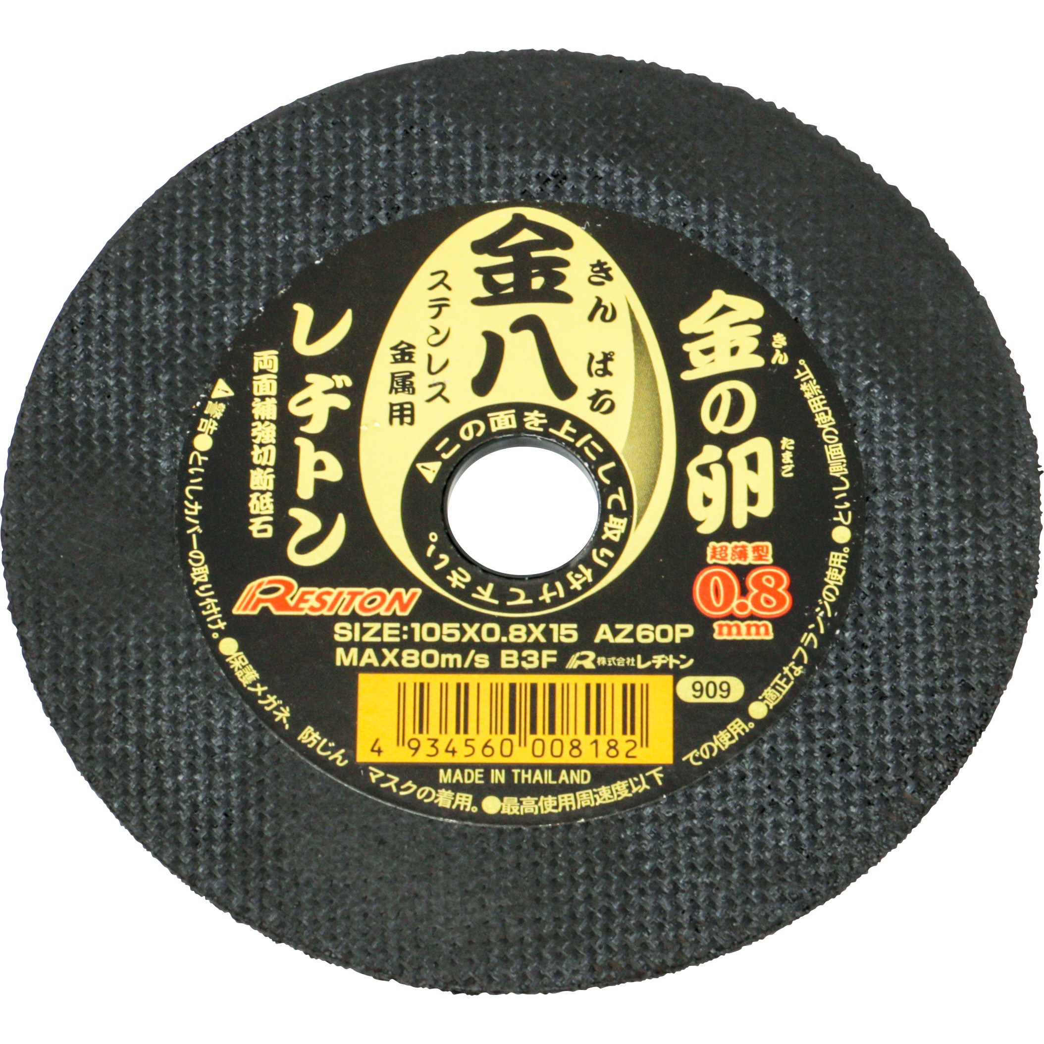 金の卵 金八 レヂトン 金属用 【通販モノタロウ】