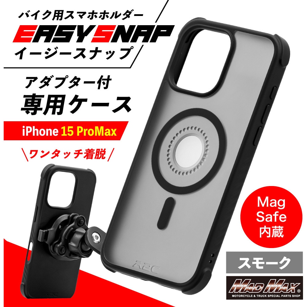MM50-SFC-02 バイク用スマホホルダー Easy Snap専用 IPHONE