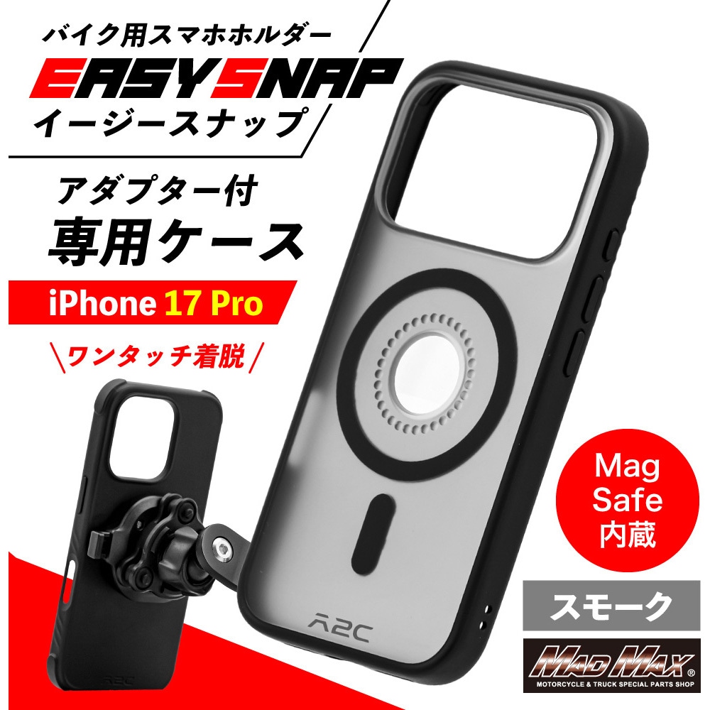 MM50-SFC-06 バイク用スマホホルダー Easy Snap専用 IPHONE