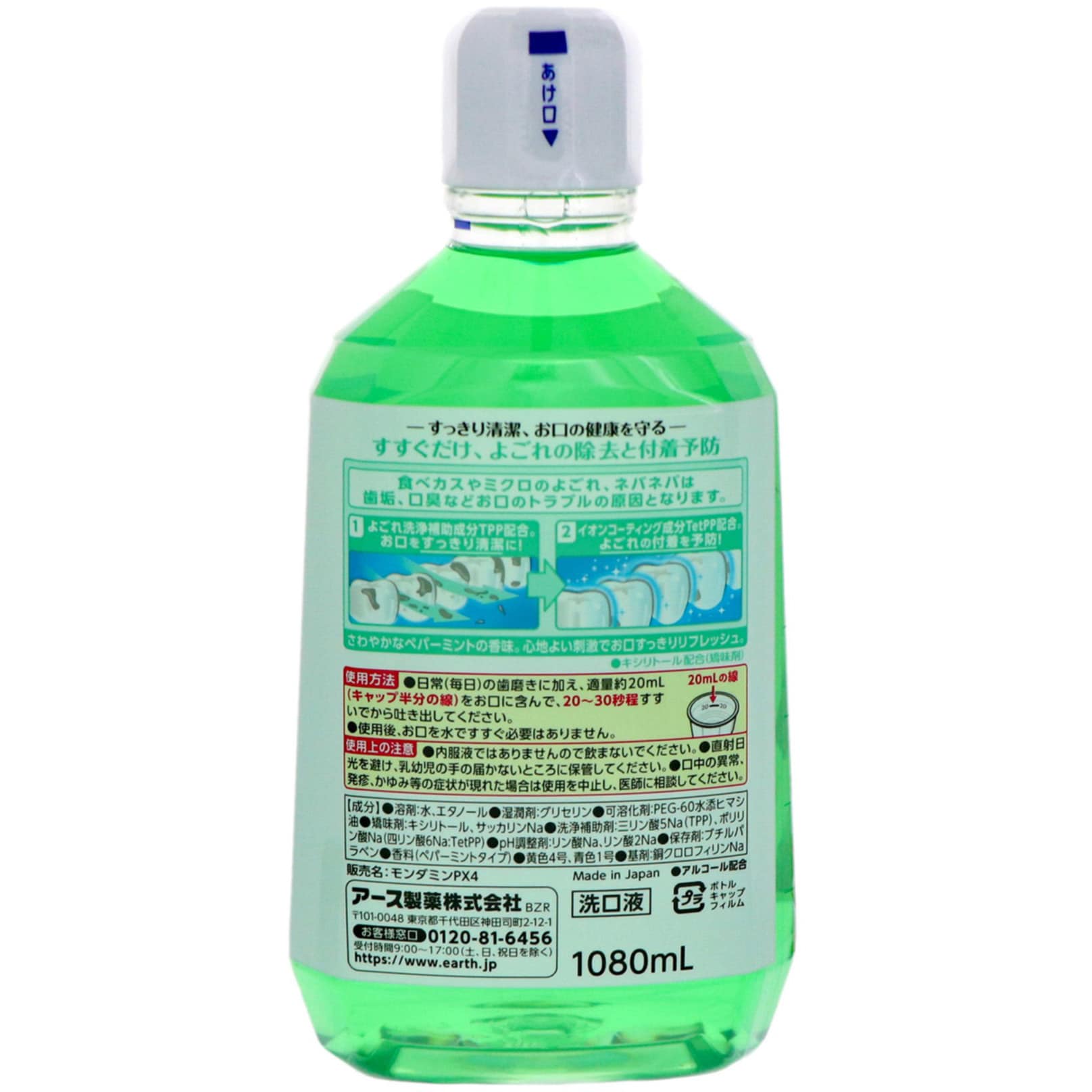 モンダミン アース製薬 ボトル 1個(1080mL) - 【通販モノタロウ】