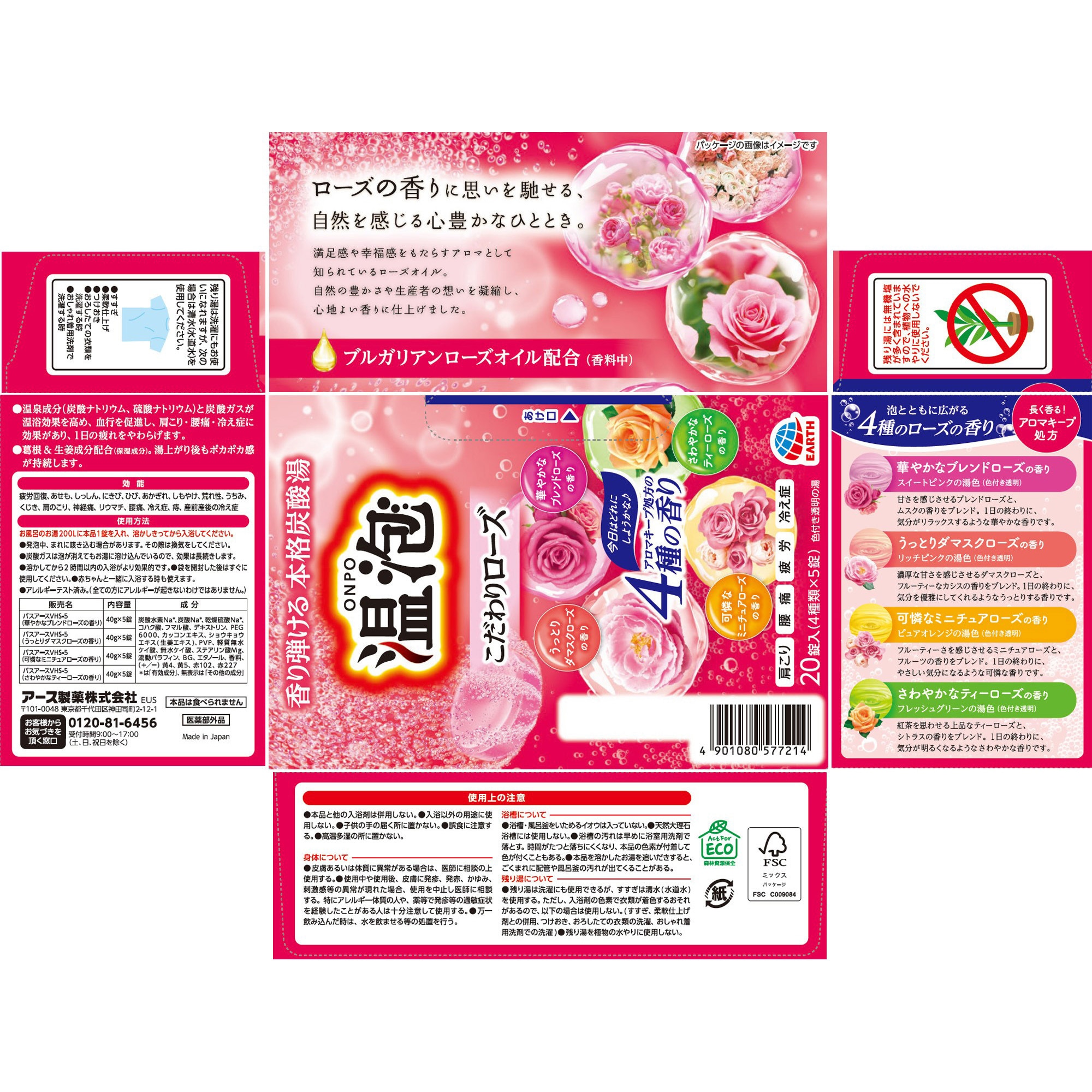 温泡 20錠 アース製薬 品名バスアースVHS-5 1箱(42g×20錠) 【通販