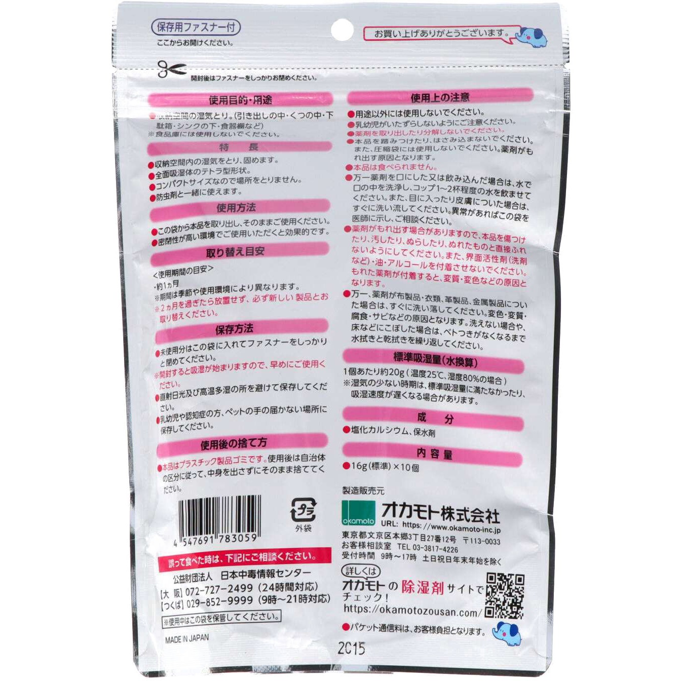 水とりぞうさん どこでもテトラ オカモト 塩化カルシウム 袋タイプ 1