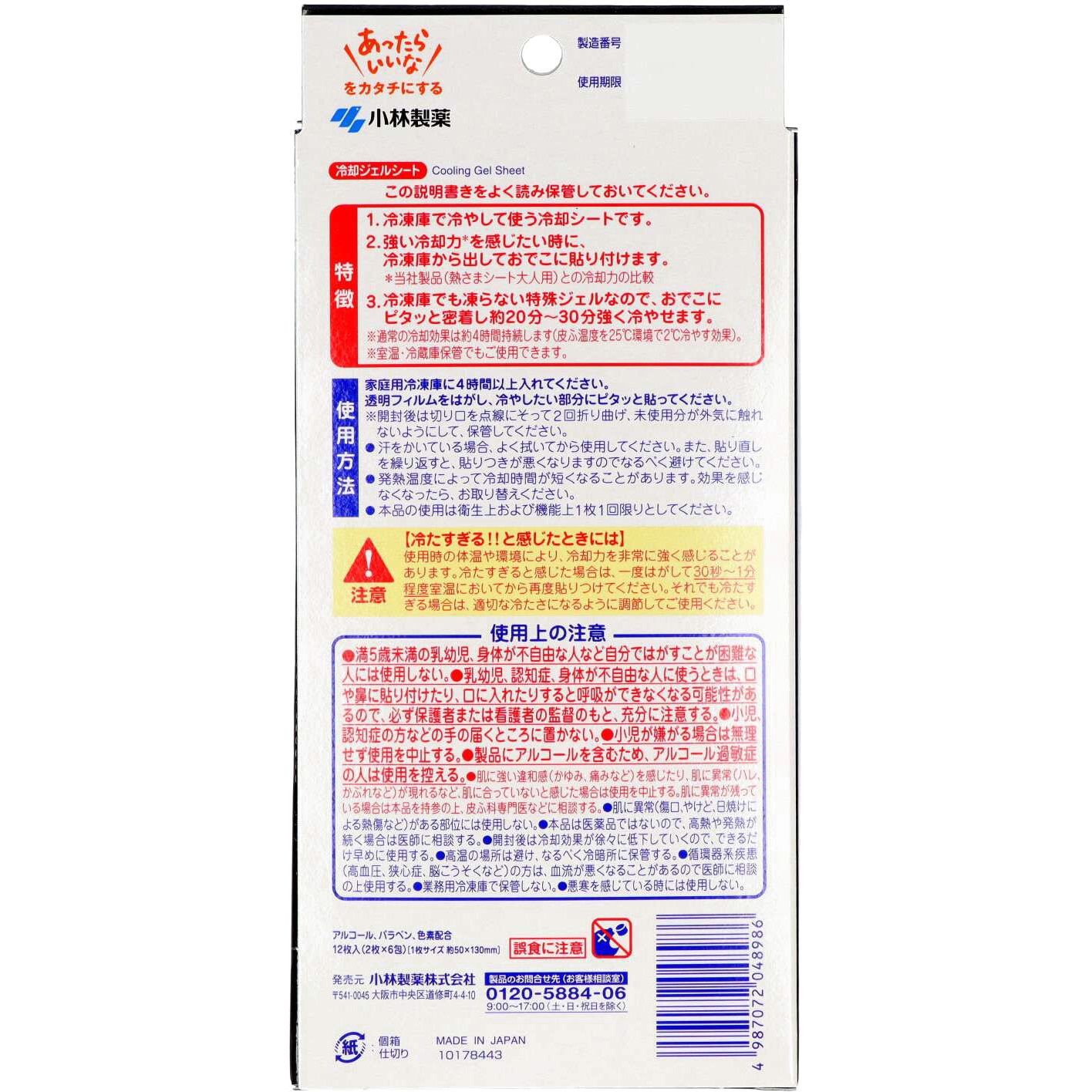 冷凍庫用 熱さまシートストロング 1パック(12枚) 小林製薬 【通販