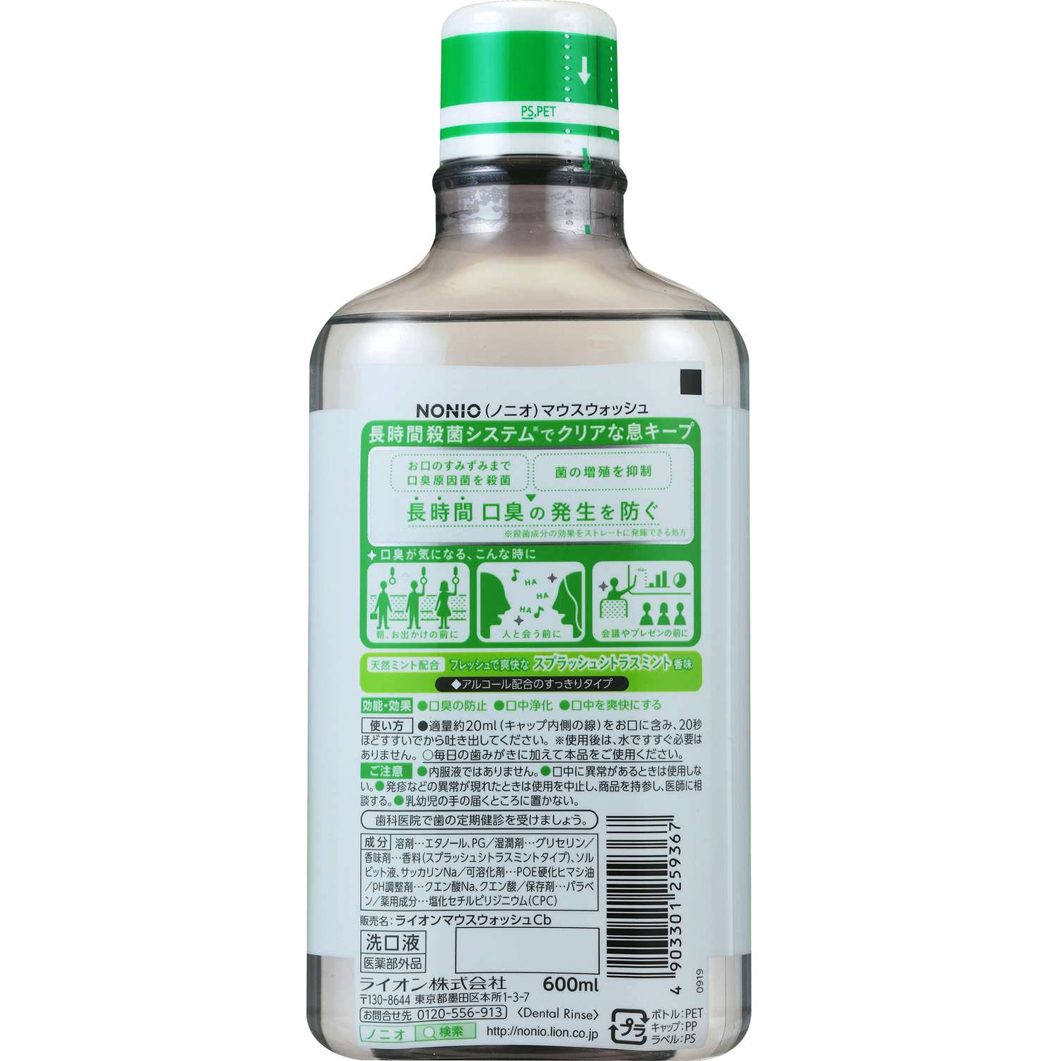 NONIO ノニオ マウスウォッシュ スプラッシュシトラスミント 洗口液