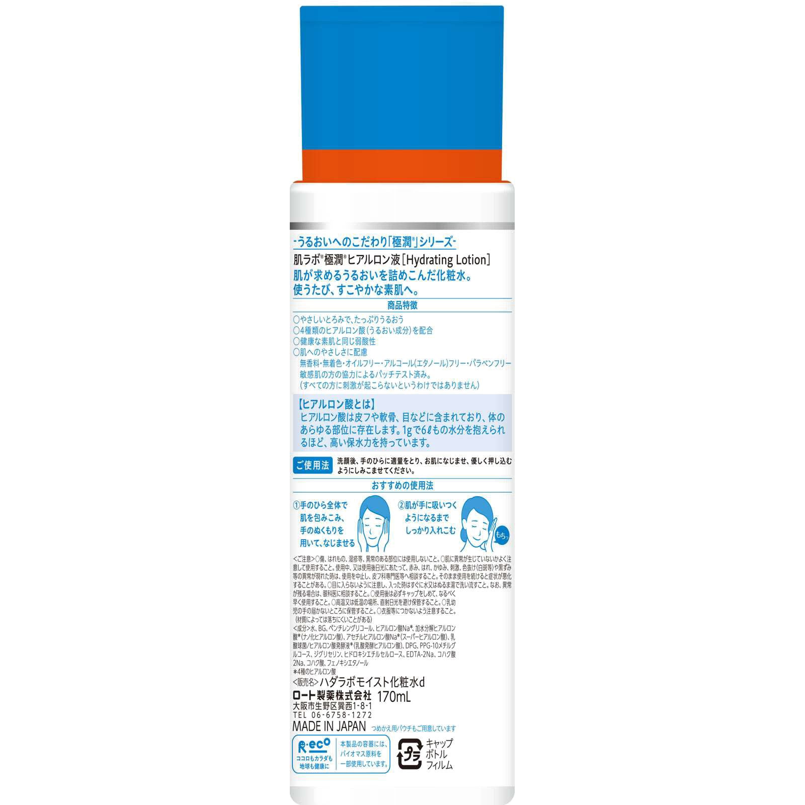 Amazon | 肌ラボ 極潤ヒアルロン化粧水 170ml×本体2個セット +極