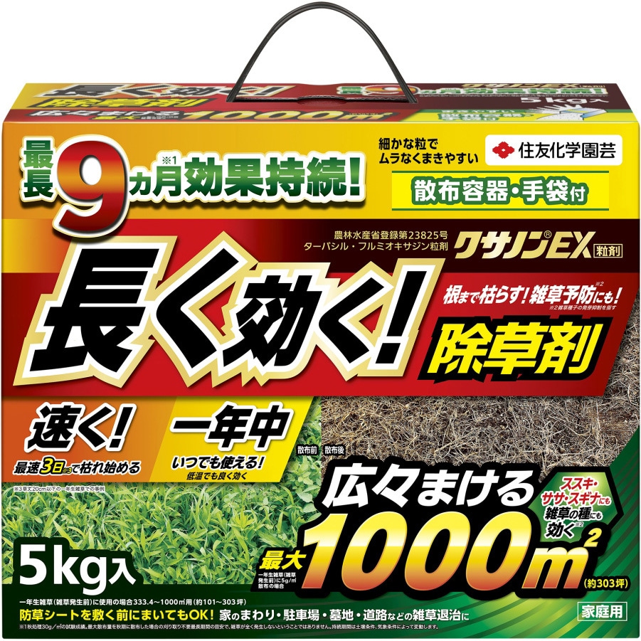クサノンEX粒剤 1箱(5kg) KINCHO園芸(旧:住友化学園芸) 【通販モノタロウ】