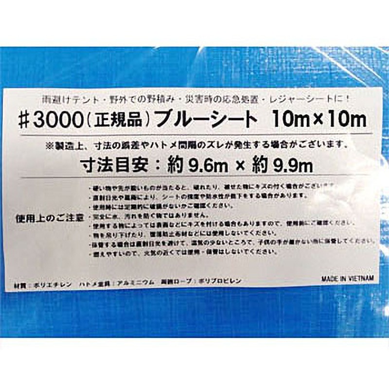 401 ブルーシート#3000規格 正規品 OKACHO 折りたたみタイプ