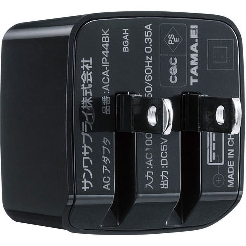 ACA-IP44BK USB充電器 サンワサプライ (最大)2.4A - 【通販