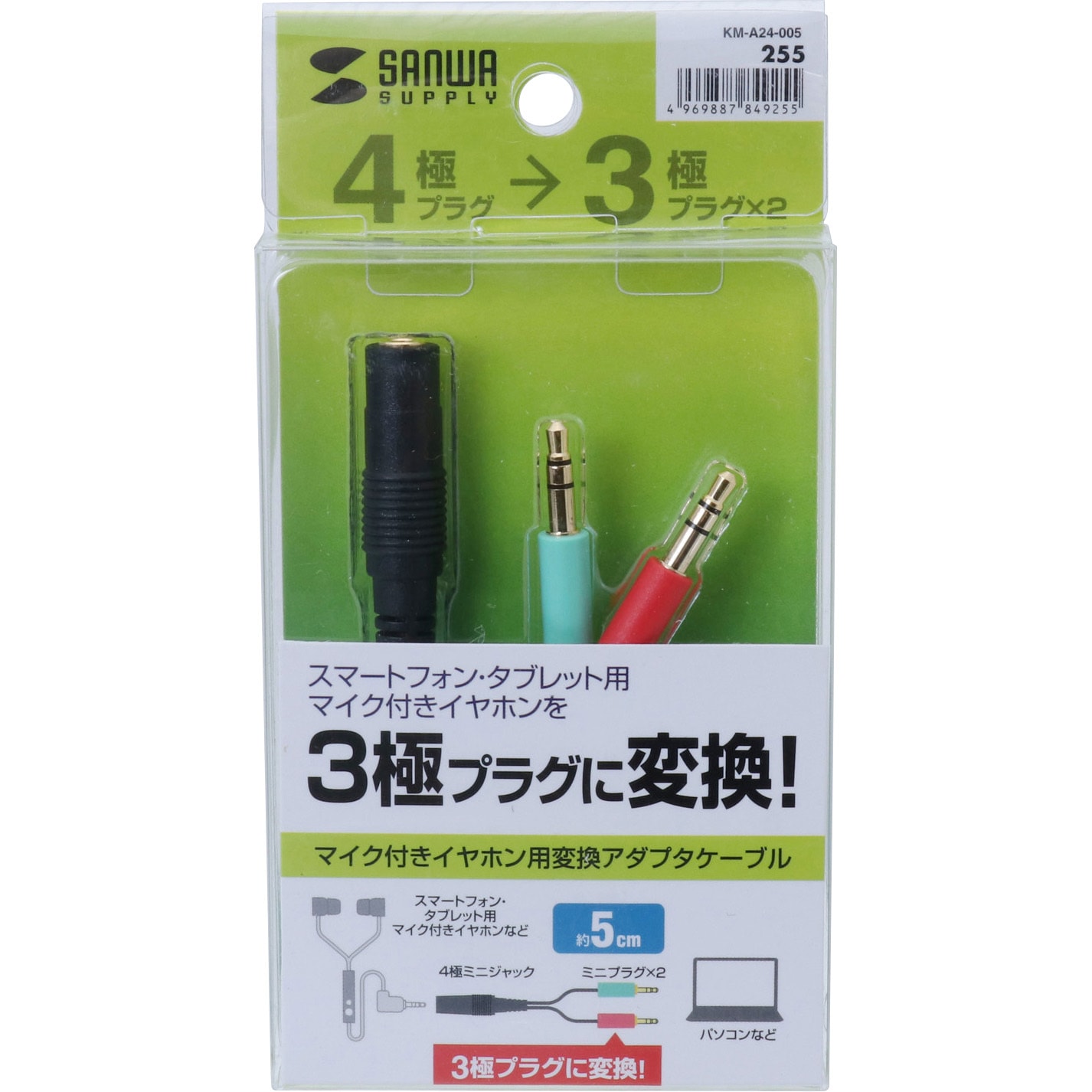KM-A24-005 ヘッドセット用変換アダプタケーブル(4極メス→3極オスx2
