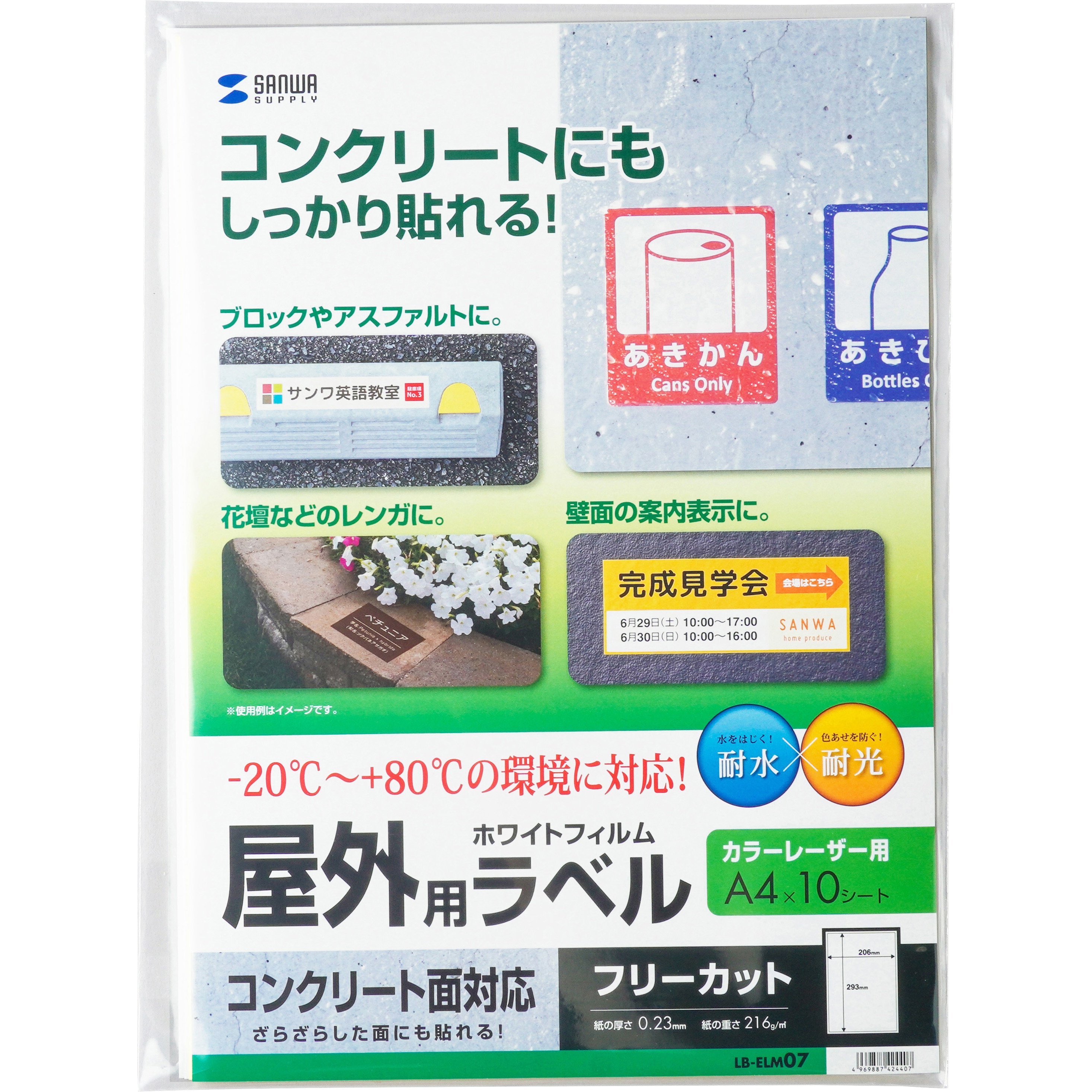LB-ELM07 レーザープリンタ屋外用ラベル サンワサプライ