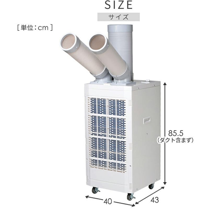 TSA-Y29A-2×2 スポットエアコン ツインダクト 排熱ダクト キャスター付き 1セット(2台) YAMAZEN(山善) 【通販モノタロウ】