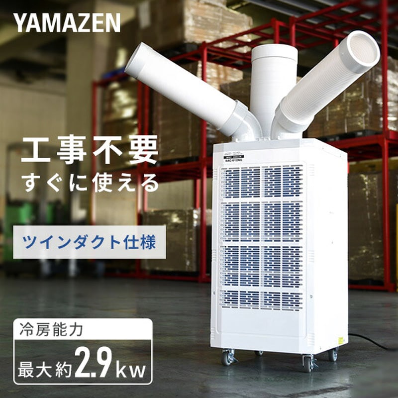 TSA-Y29A-2×2 スポットエアコン ツインダクト 排熱ダクト