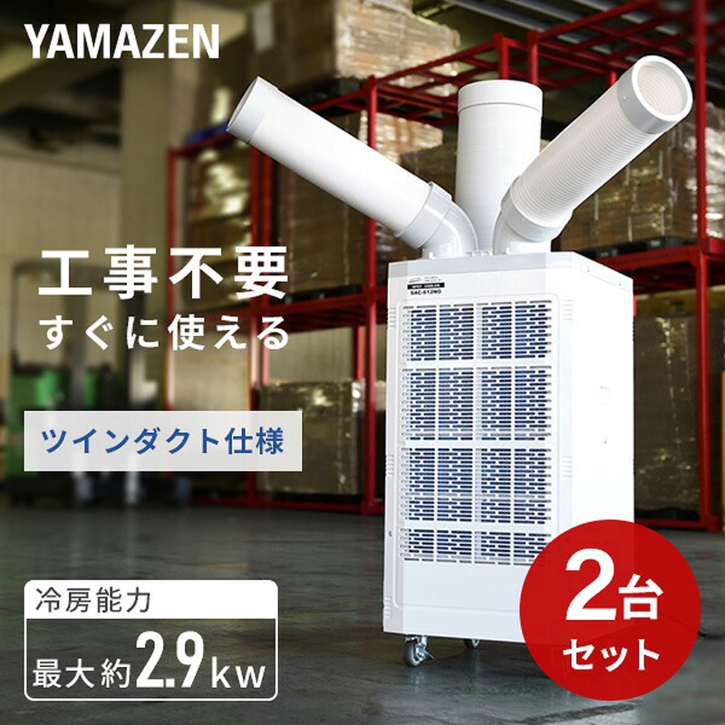 TSA-Y29A-2×2 スポットエアコン ツインダクト 排熱ダクト キャスター