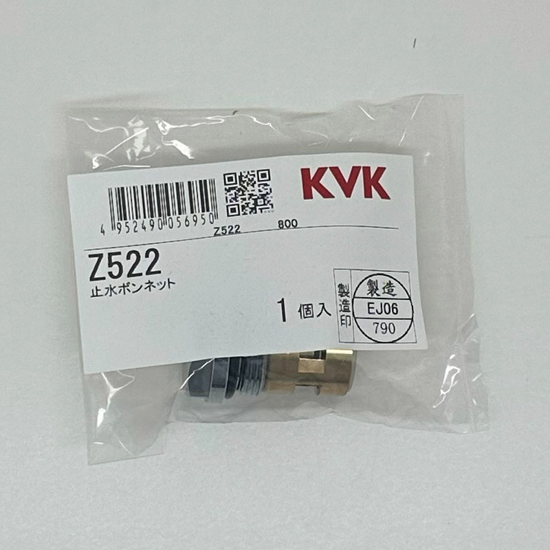Z522 止水ボンネット 1個 KVK 【通販モノタロウ】