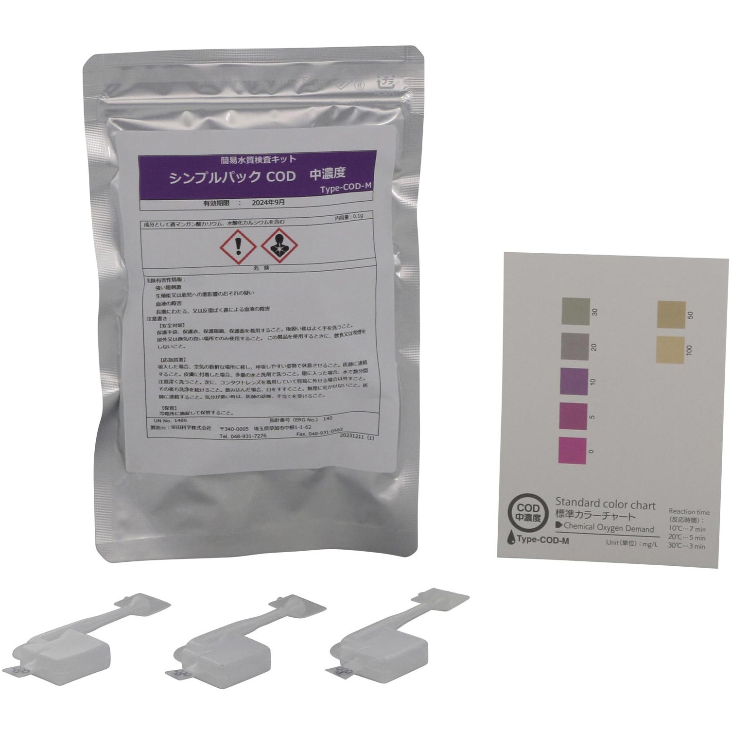 簡易水質検査キット シンプルパック 遊離残塩 080520-306 簡易水質検査