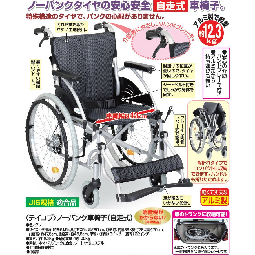Tacaof テイコブ 車椅子 折りたたみ　自走式　ノーパンクタイヤ　WHS07 a31940 ノーパンク車椅子(自走式) ファミリー・ライフ グレー色