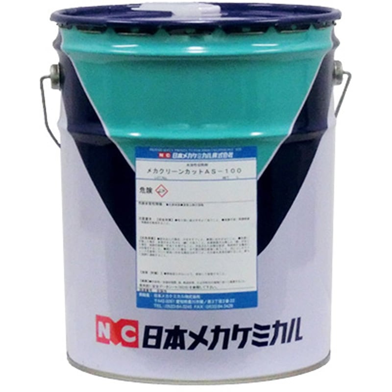 E-a028-20L メカクリーンカットAS-100 日本メカケミカル 容量20L