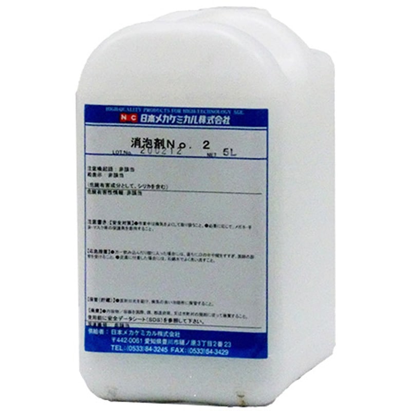 Z-0015-5L 消泡剤No.2 1個(5L) 日本メカケミカル 【通販モノタロウ】