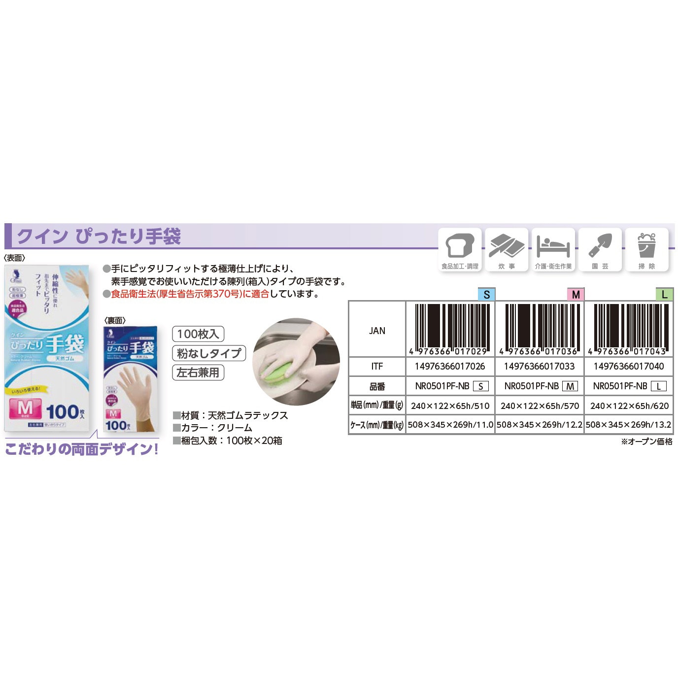 NR0501PFNBM クイン ぴったり手袋 天然ゴム 100枚入 宇都宮製作[手袋