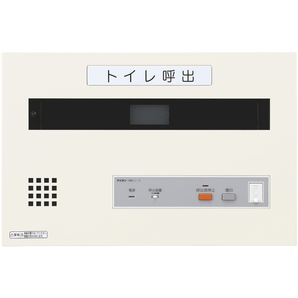 CBN-1C 1窓用壁付型呼出表示器 1台 アイホン 【通販モノタロウ】