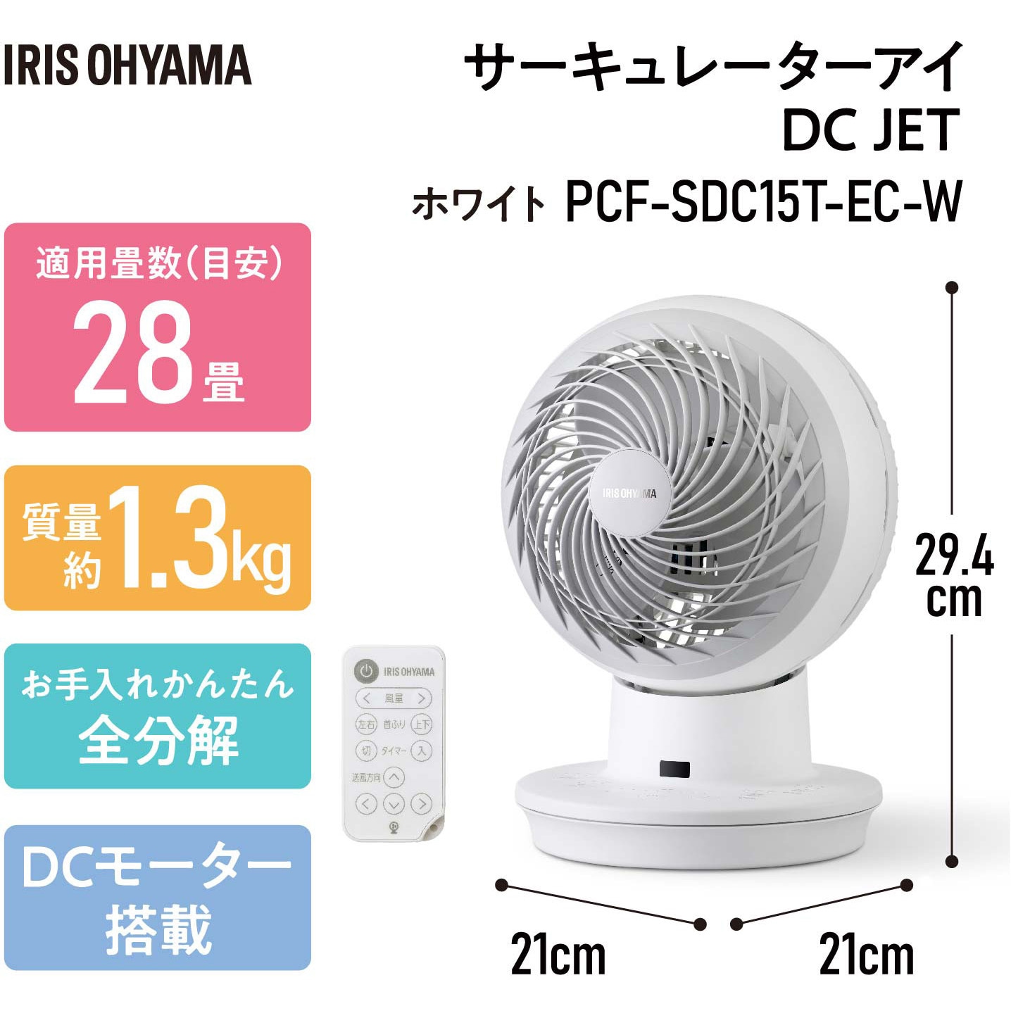 PCF-SDC15T-EC-W サーキュレーターアイ DC JET 15cm アイリスオーヤマ