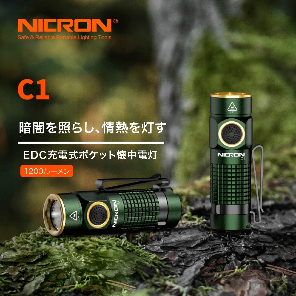 C1-G ポケットライト 1200LM Nicron(ニクロン) グリーン色 C1-G 【通販