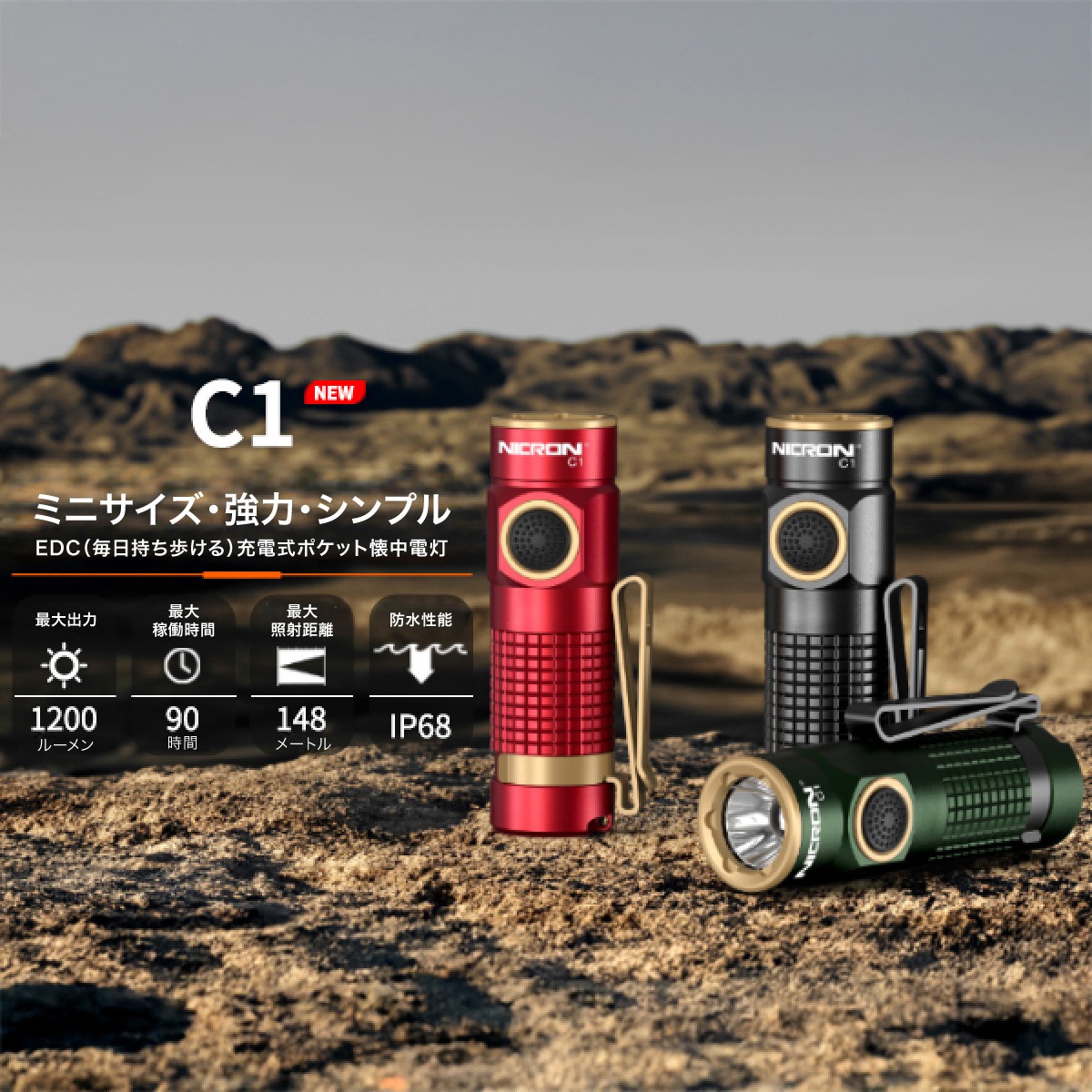 C1-G ポケットライト 1200LM Nicron(ニクロン) グリーン色 C1-G 【通販