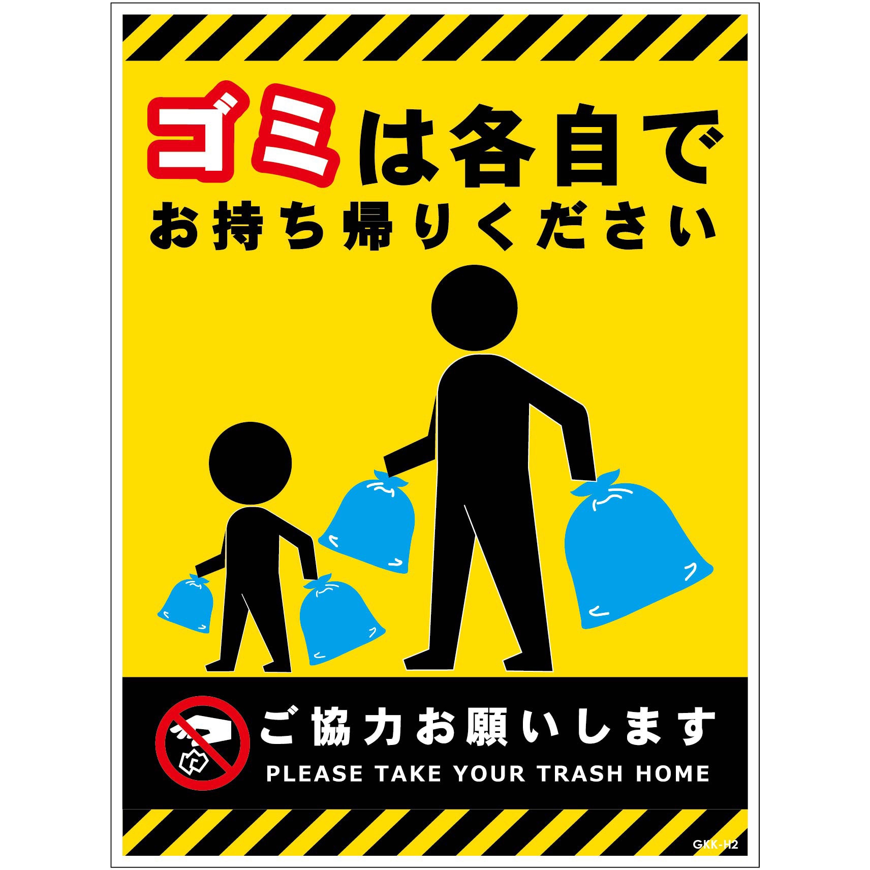 GKK-MH2 ゴミは各自持ち帰り標識マグネット白H300XW225 グリーンクロス