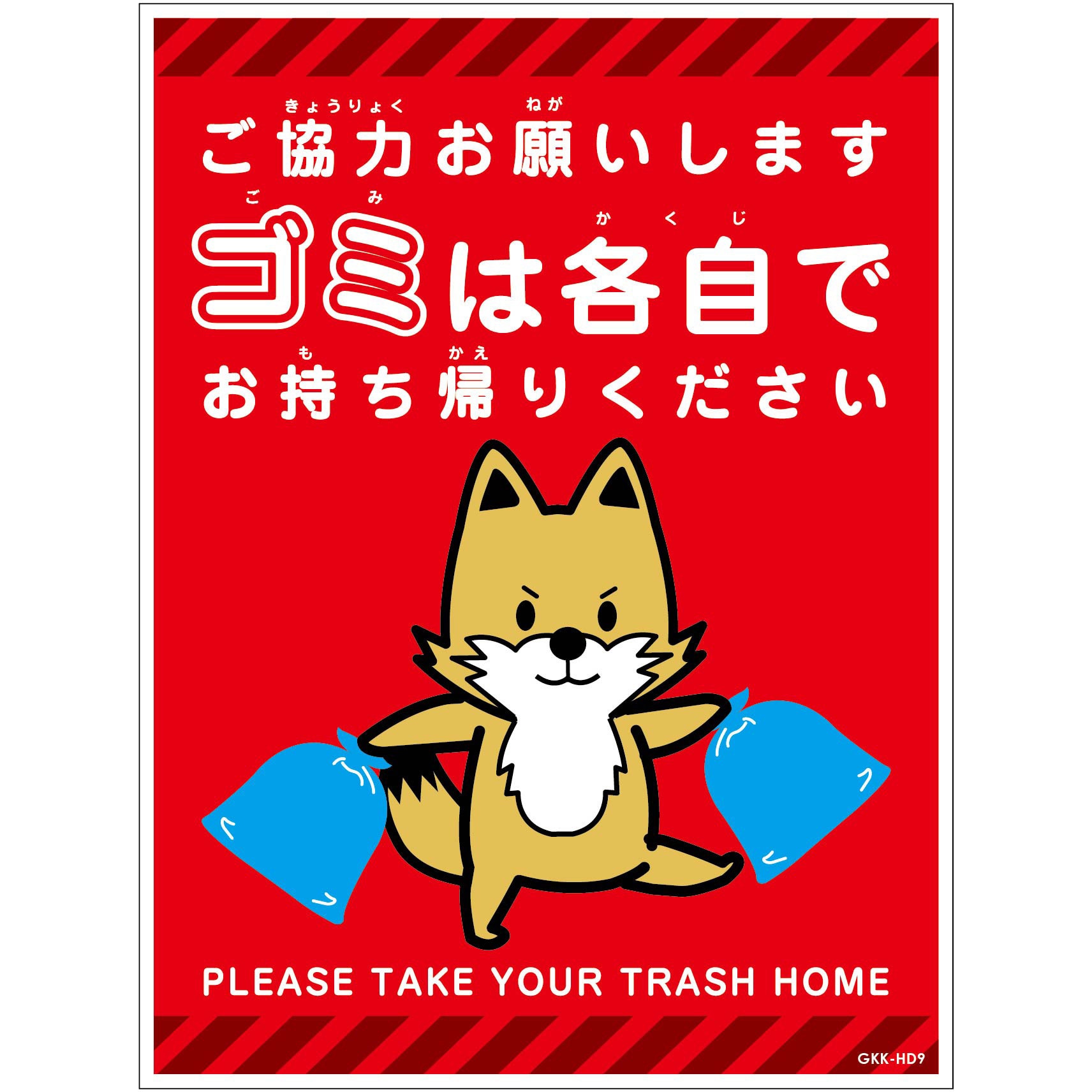GKK-MHD9 ゴミは各自持ち帰り標識動物柄マグネット縦赤H300XW225
