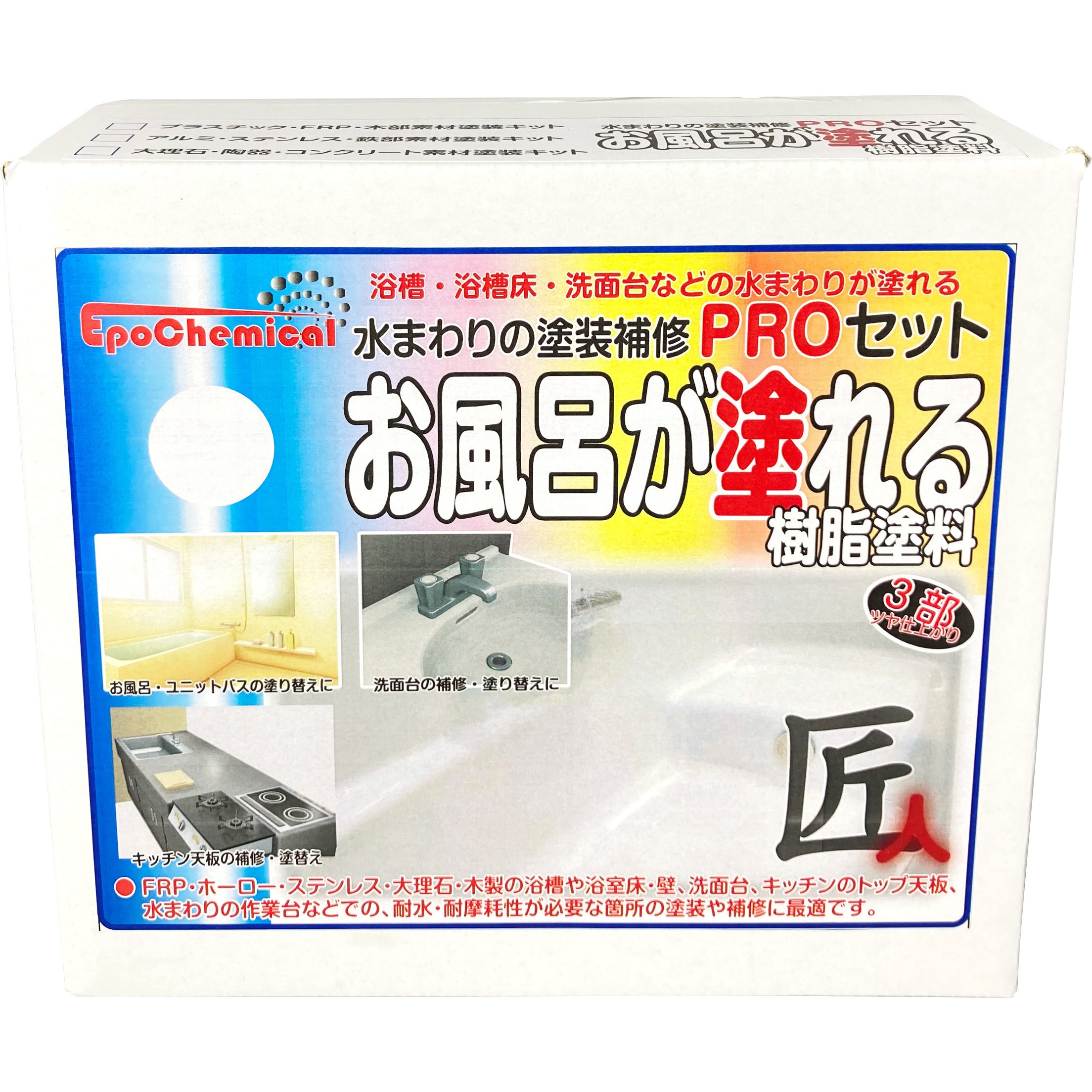 FRPE-033-00003 超低臭気 お風呂が塗れる樹脂塗料セット (タイル 