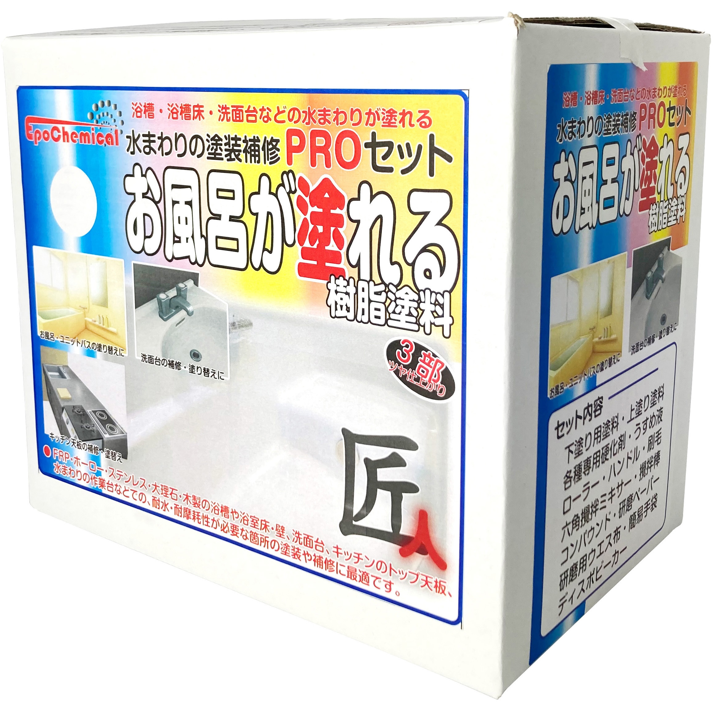 FRPE-033-00003 超低臭気 お風呂が塗れる樹脂塗料セット (タイル 