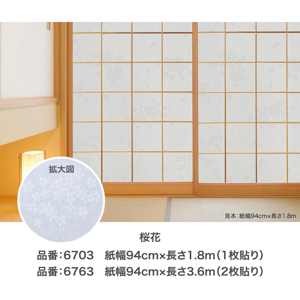 6703 UVカット超強プラスチック障子紙 アサヒペン 桜花柄 1本 【通販 