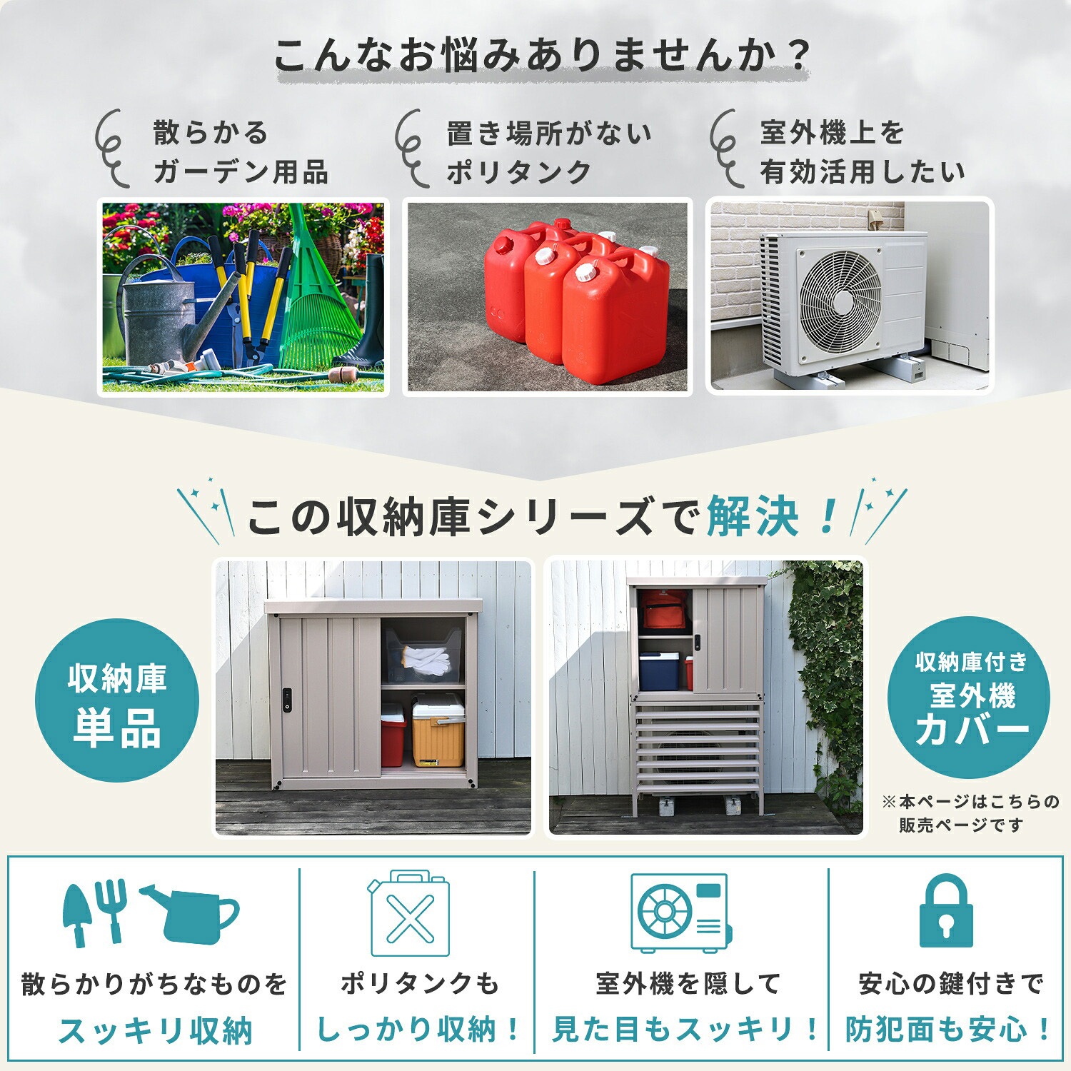 DSSB-098(CB)+TSC-98(CB) 物置 室外機カバー 収納庫 屋外 1セット(1台