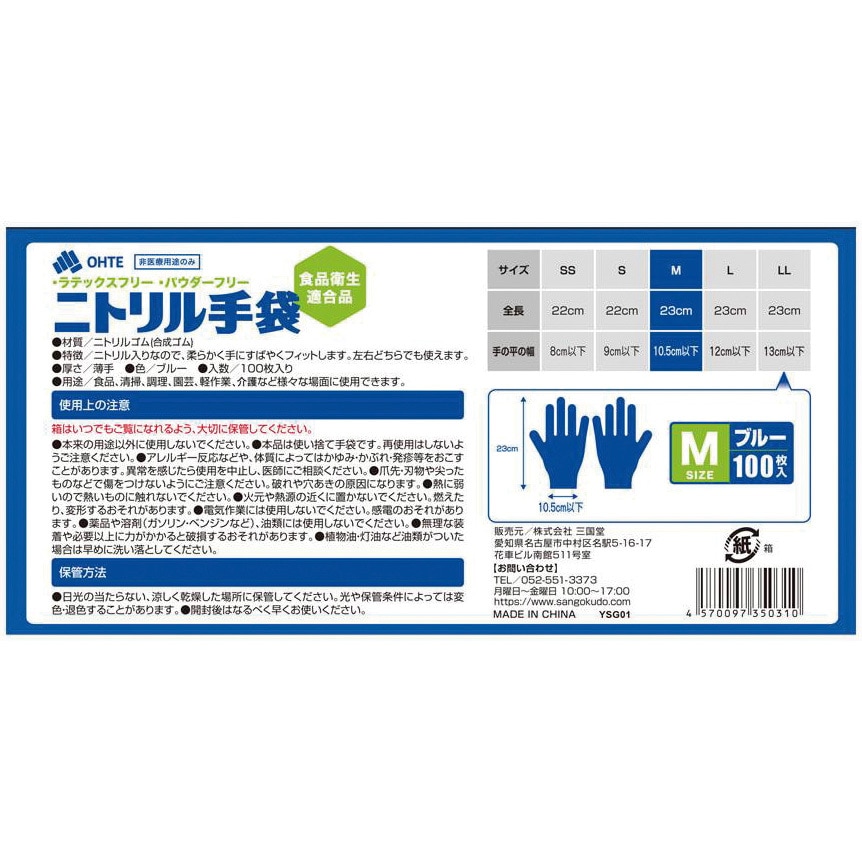 ニトリル手袋 薄手 粉なし 2000枚 OHTE ブルー色 サイズM 1ケース(20箱