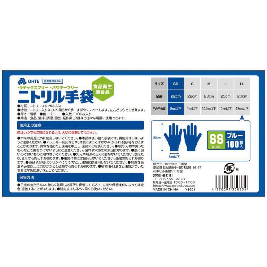 ニトリル手袋 薄手 粉なし 2000枚 OHTE ブルー色 サイズSS 1ケース(20