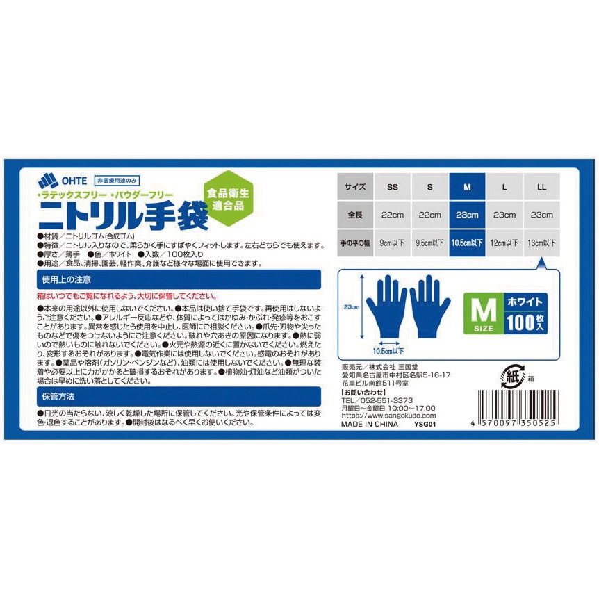 ニトリル手袋 薄手 粉なし 2000枚 OHTE ホワイト色 サイズM 1ケース(20